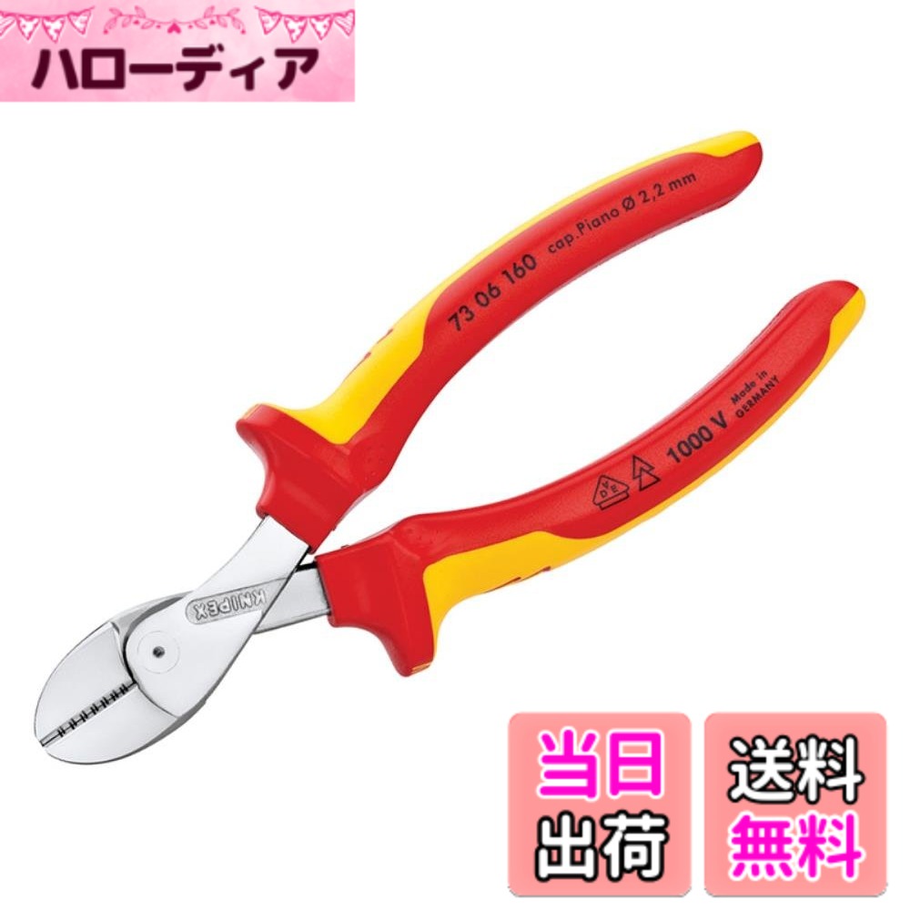 【送料無料】クニペックス KNIPEX X-CUT コンパクトニッパー (SB) 色：赤と黄色｜ハローディア店