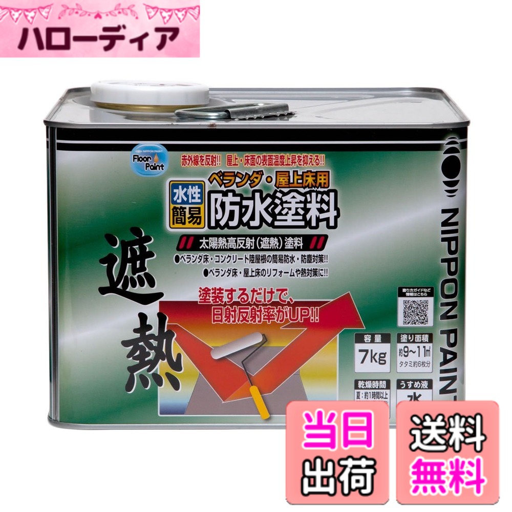 【貨物輸送無料】ニッペ えの具 えの具 水溶性回廊・屋上床用雨合羽遮熱えの具 色：冷やりとした緑であること、大きさ：7kg