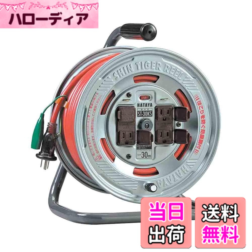 【送料無料】ハタヤ (HATAYA) シンタイガーリール サイズ：30m｜ハローディア店