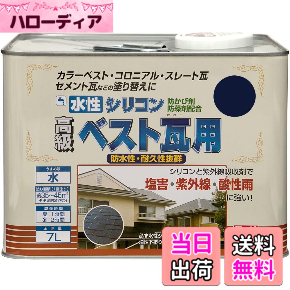 【貨物輸送無料】ニッペ 水溶性ケイ素樹脂より良い瓦用 色：なす紺、大いさ：7L