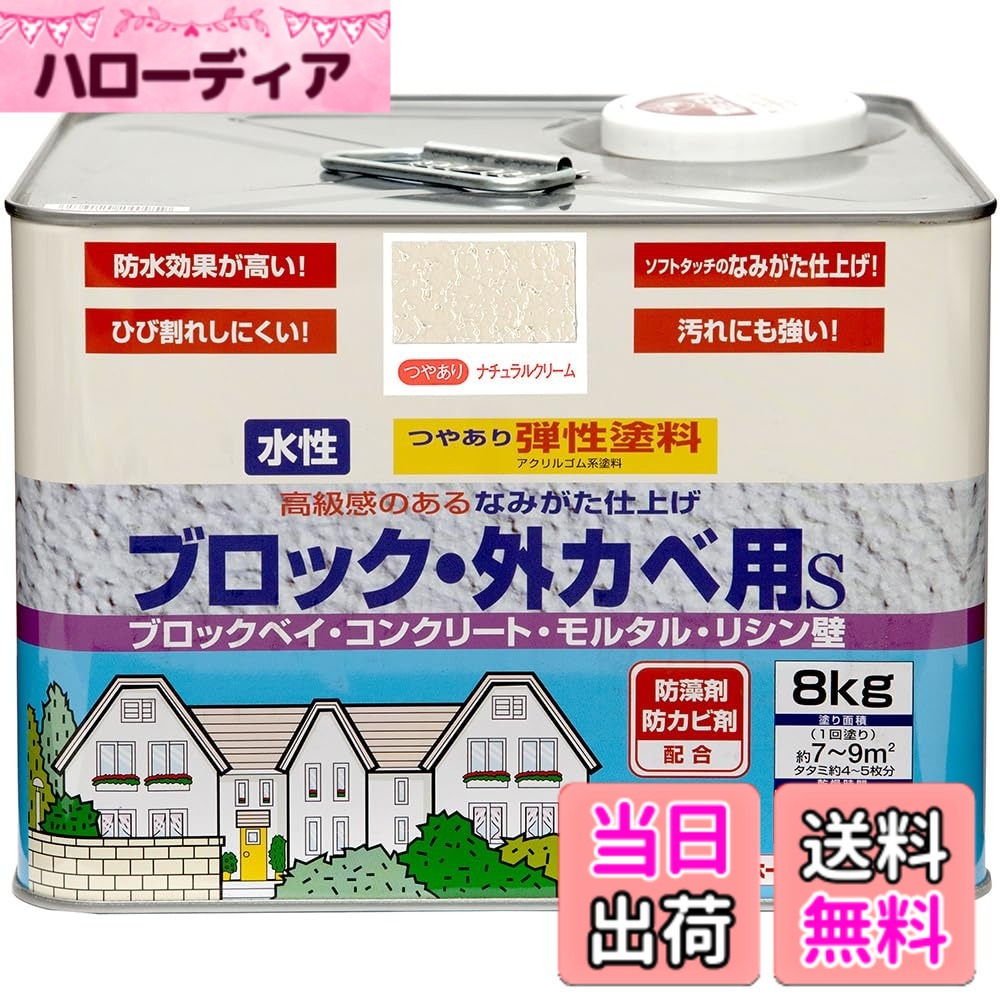 【貨物輸送無料】ニッペ 弾力性立ちはだかる外かべ用S 色：自然的皮膚軟化剤、大きさ：8kg