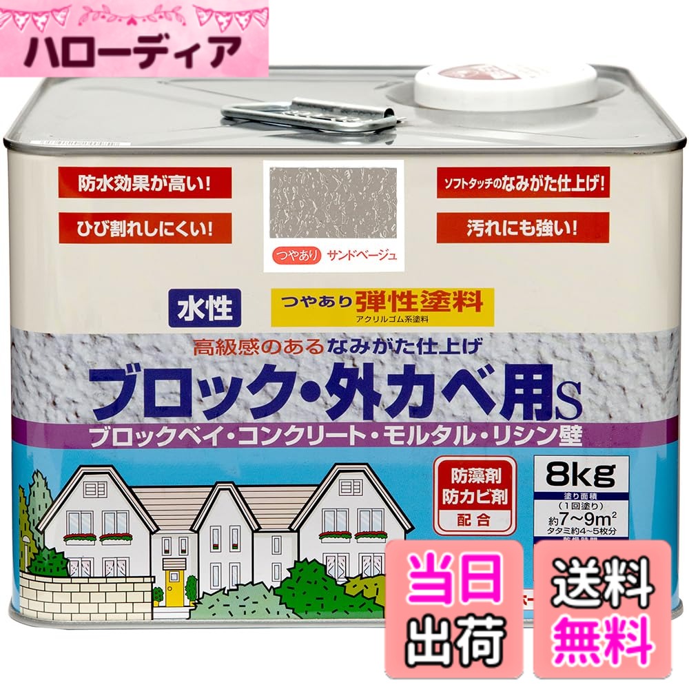 【貨物輸送無料】ニッペ 反発力差しつかえる外かべ用S 色：沙子ベージュ、大きさ：8kg