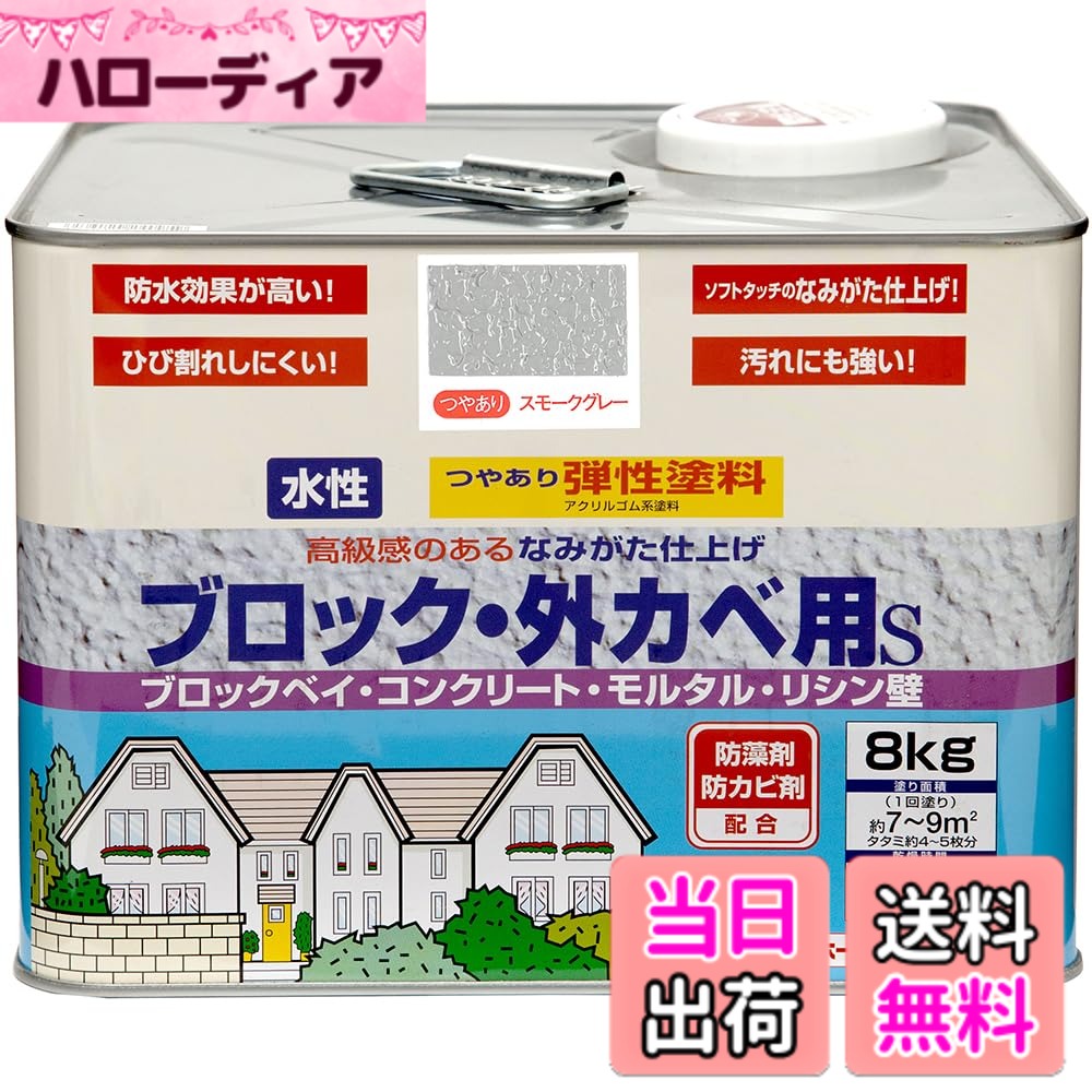【貨物輸送無料】ニッペ 反発力差しつかえる外かべ用S 色：スモークグレー、大きさ：8kg