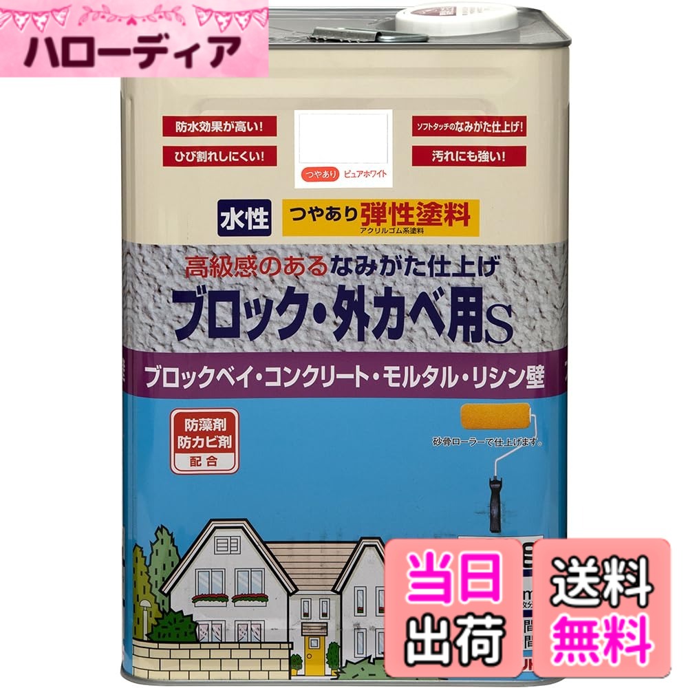 【送料無料】ニッペ 弾性ブロック外かべ用S 色：ピュアホワイト、サイズ：16kg