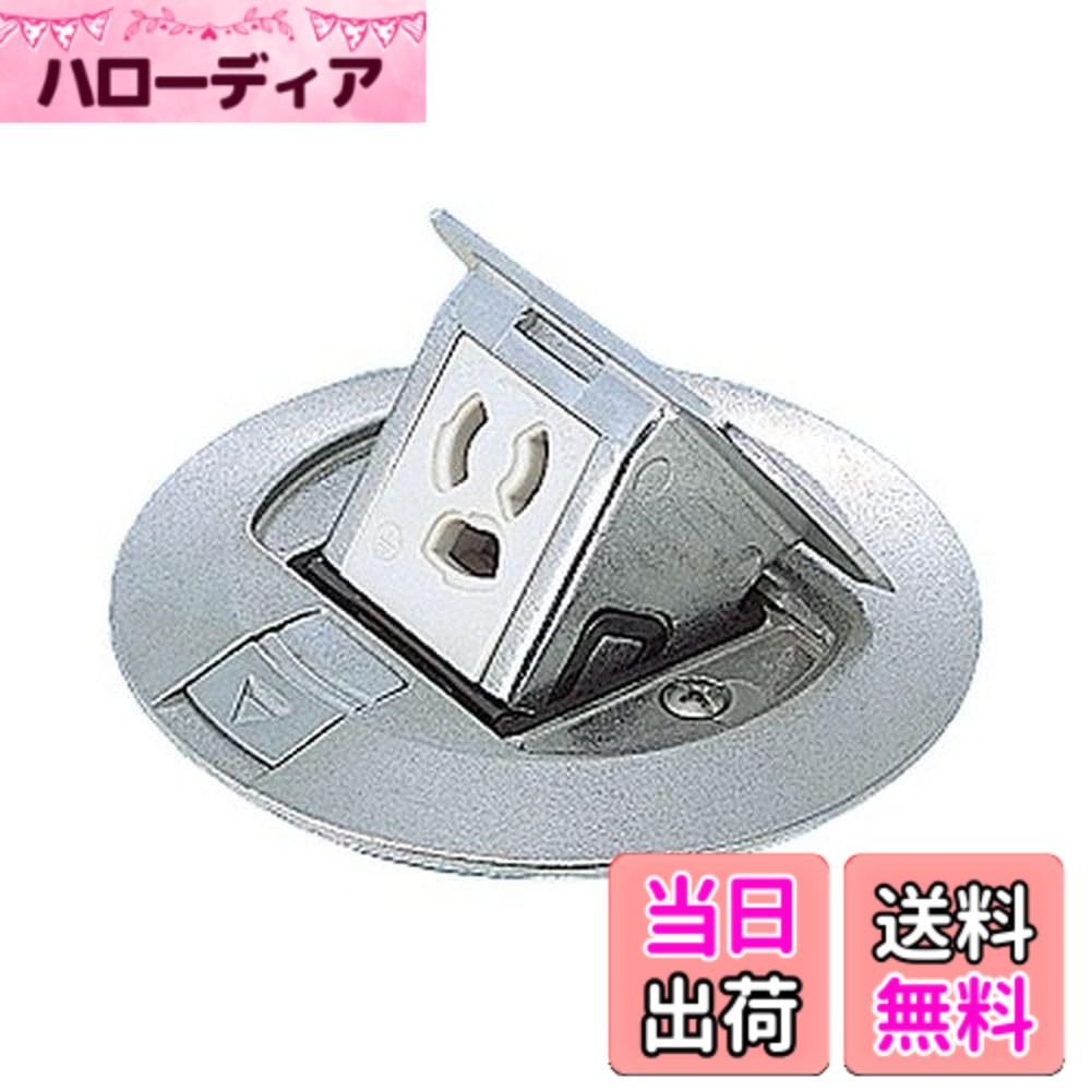 【貨物輸送無料】アップコンシルバー丸形
