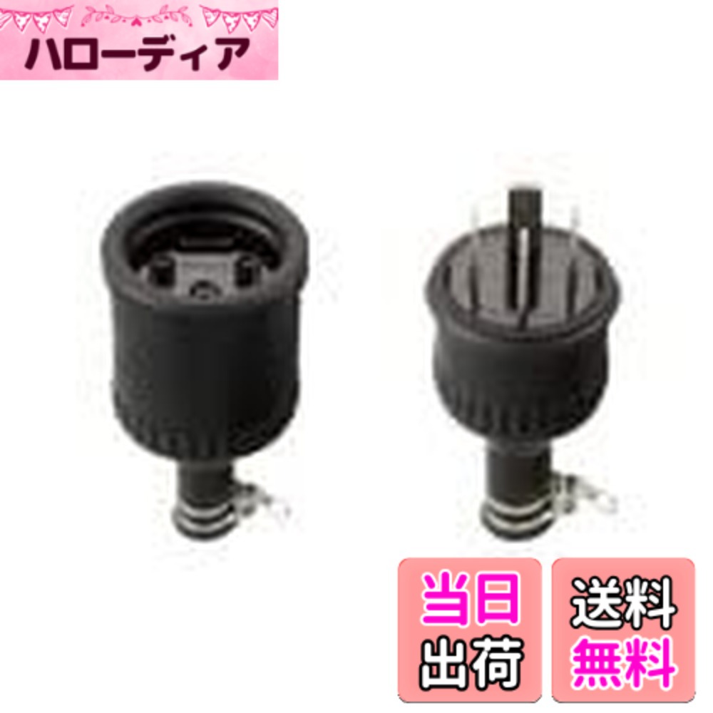 【貨物輸送無料】雨合羽ゴムコードコネクタ・キャップ・コードコネクタボディ 色：舞い降りる3P(旧4P)、大いさ：30A250V