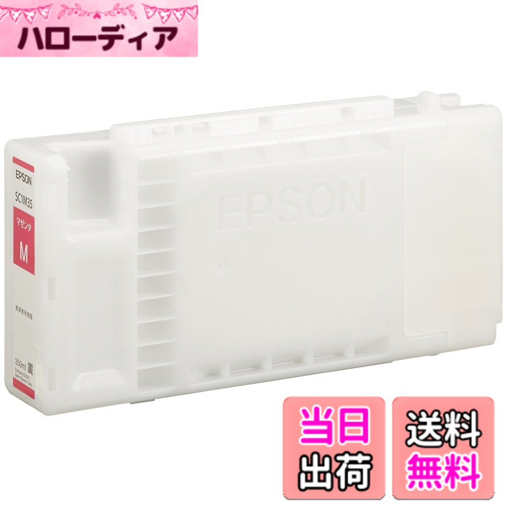 【送料無料】セイコーエプソン SureColor用 インクカートリッジ SC1 色：マゼンタ、サイズ：350ml｜ハローディア店