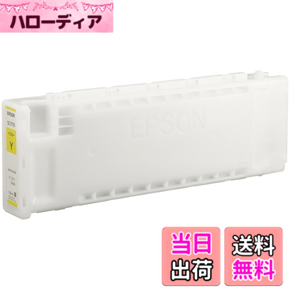 【送料無料】セイコーエプソン SureColor用 インクカートリッジ SC1 色:イエロー、サイズ:700ml|ハローディア店