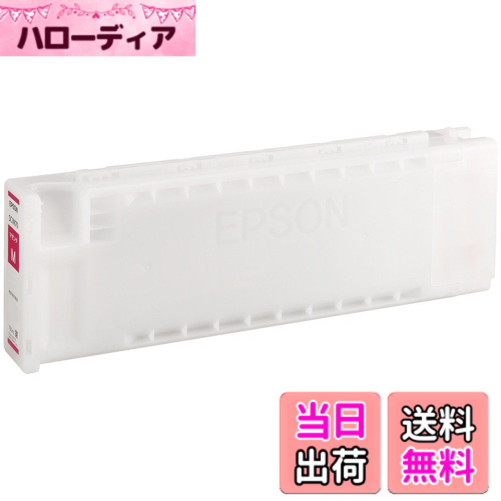 【貨物輸送無料】セイコーエプソン SureColor用 インキ薬莢 SC1 色：マゼンタ、大きさ：700ml