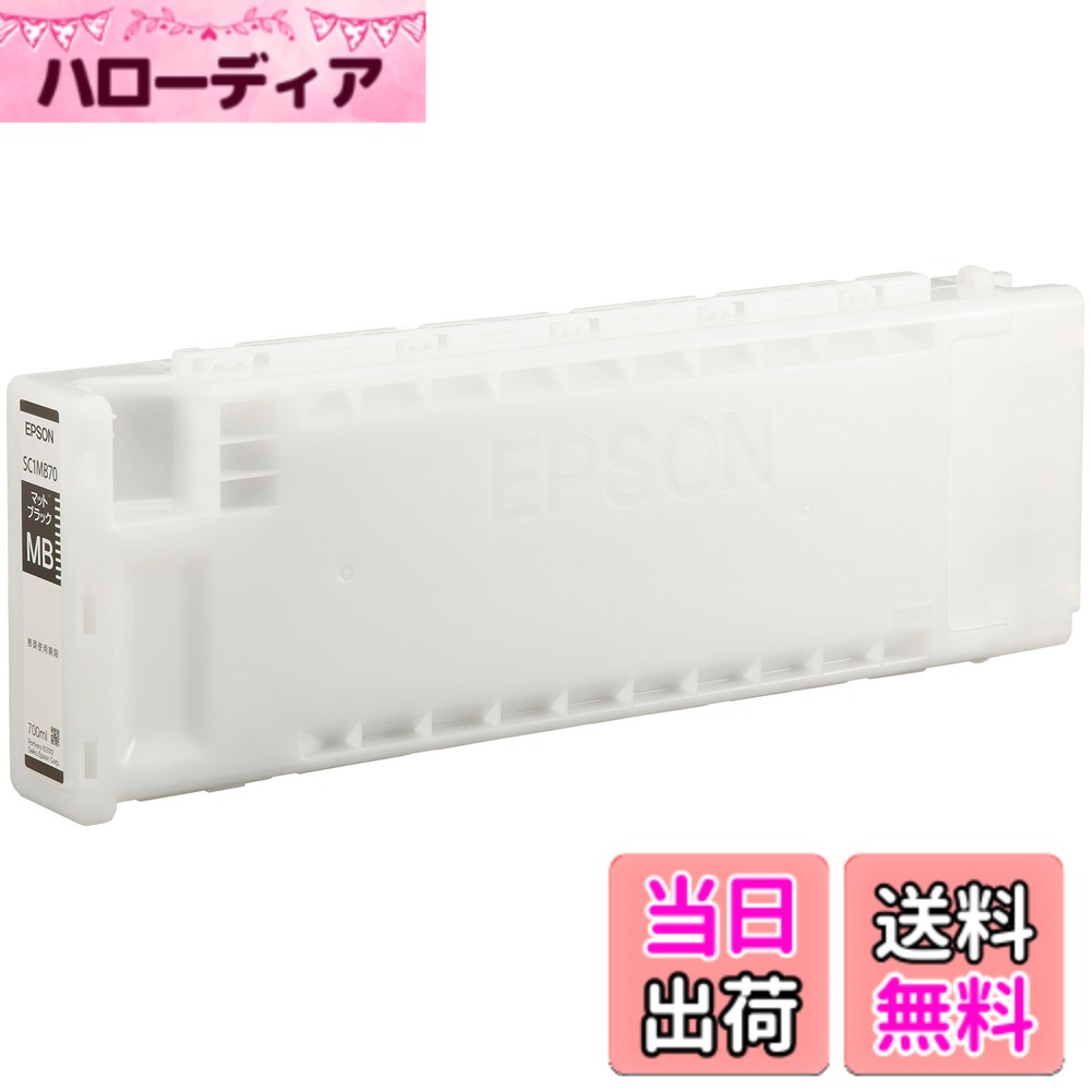 【貨物輸送無料】セイコーエプソン SureColor用 インキ薬莢 SC1 色：つや消し黒いこと、大きさ：700ml
