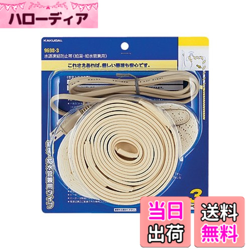 【貨物輸送無料】カクダイ 水脈受け止める押しとどめる帯 給湯・水管兼用 9698 大きさ：長さ:15m