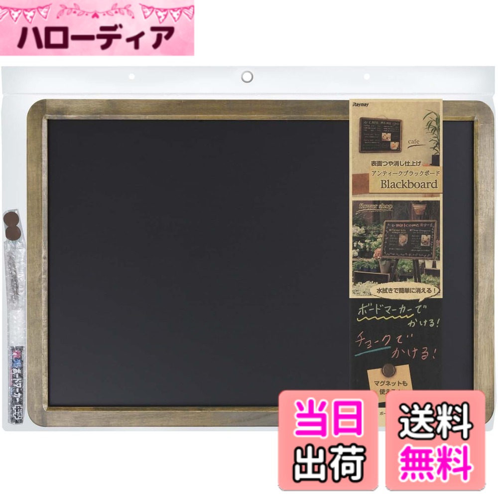 【送料無料】レイメイ藤井 ブラックボード アンティーク 色：ナチュラル、サイズ：A2