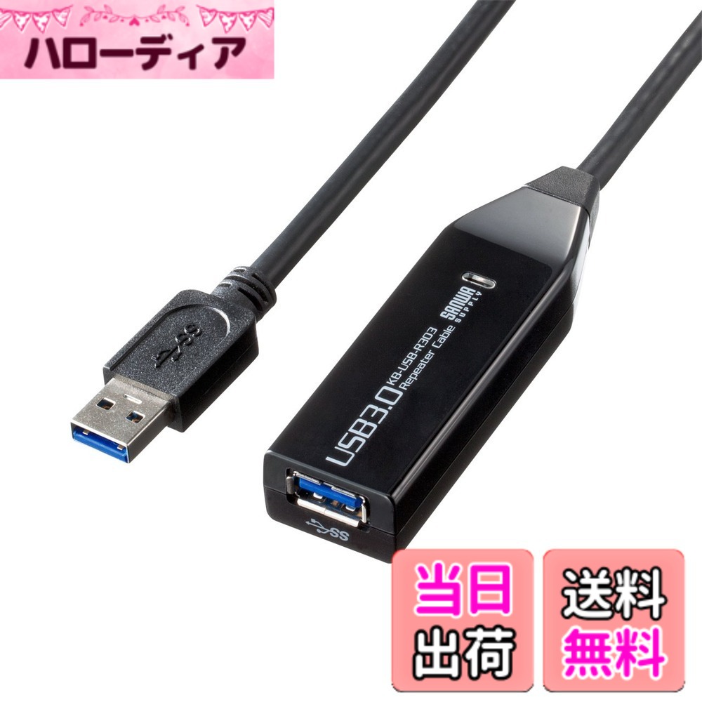 【貨物輸送無料】サンワサプライ USBアクティブリピーターケーブル 大きさ：3ｍ