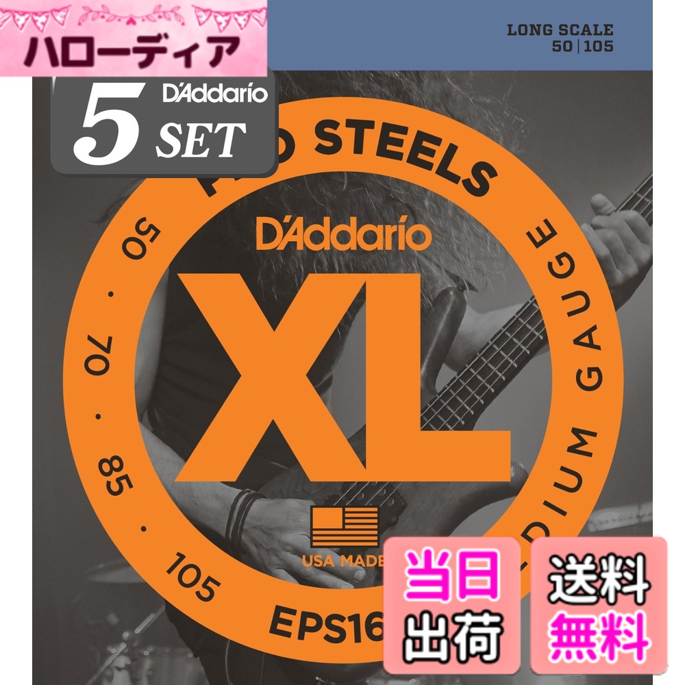 【送料無料】D'Addario ダダリオ ベース弦 プロスティール EPS 【国内正規品】 サイズ：.050-.105 (4弦/Long) 19,783円