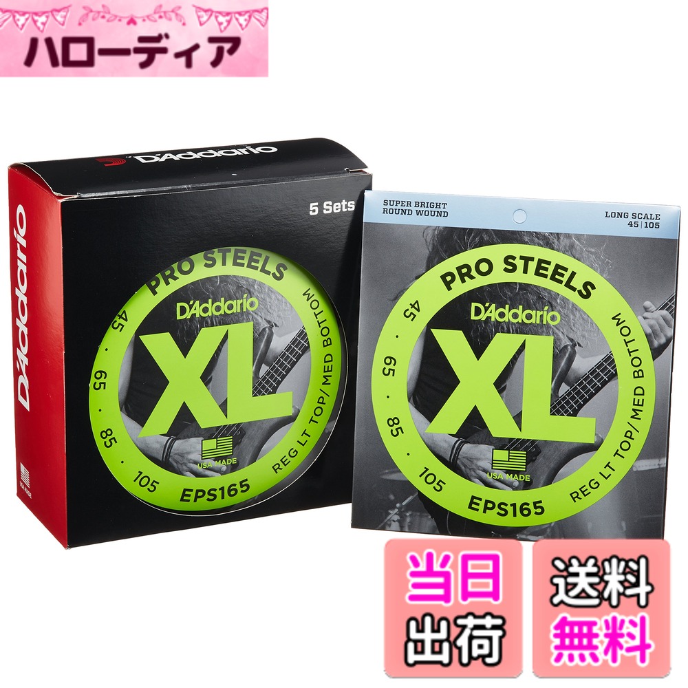 【送料無料】D'Addario ダダリオ ベース弦 プロスティール EPS 【国内正規品】 サイズ：.045-.105 (4弦/Long)