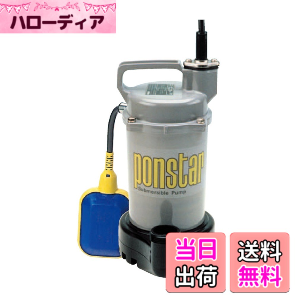 【貨物輸送無料】工進 汚れ用 水中揚水機 ポンスター 色：薄墨色、大きさ：32粍 自動小銃動かす