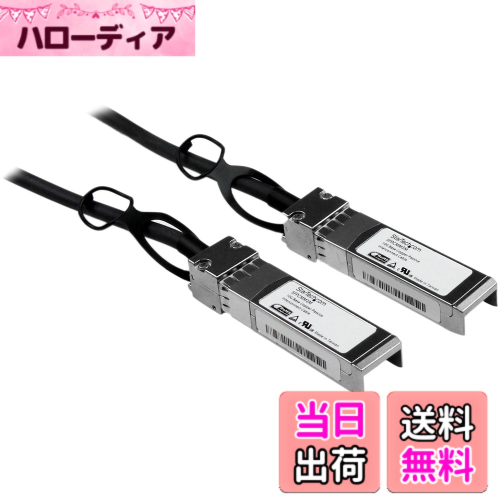 【送料無料】Cisco準拠SFP ELECTRONIC_CABLE サイズ:3m|ハローディア店
