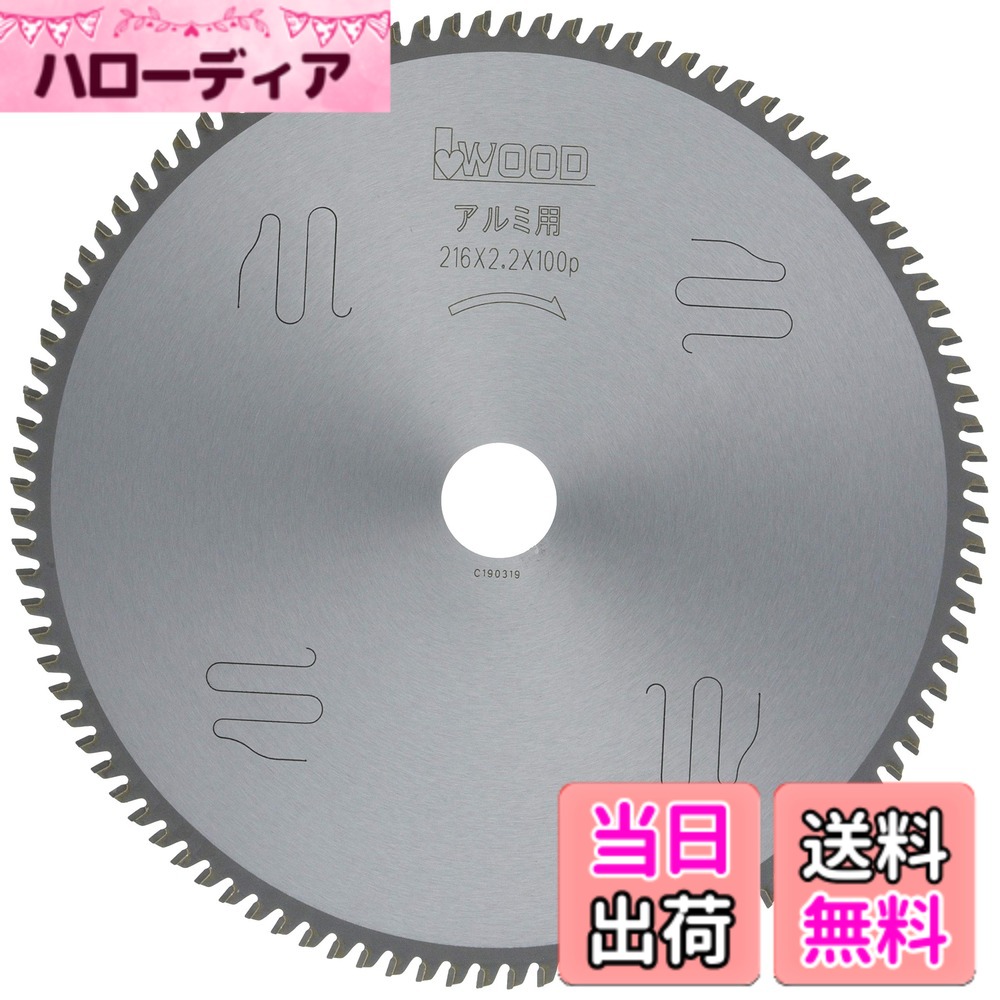 【送料無料】アイウッド (iwood) チップソー アルミ用スライドマルノコ 色：シルバー、サイズ：Φ216 100P 4,717円