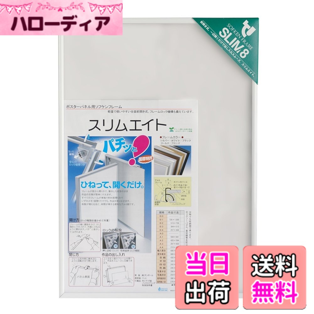 【送料無料】ソフケン アルミ額縁 スリムエイト 色：ホワイト、サイズ：707X1000