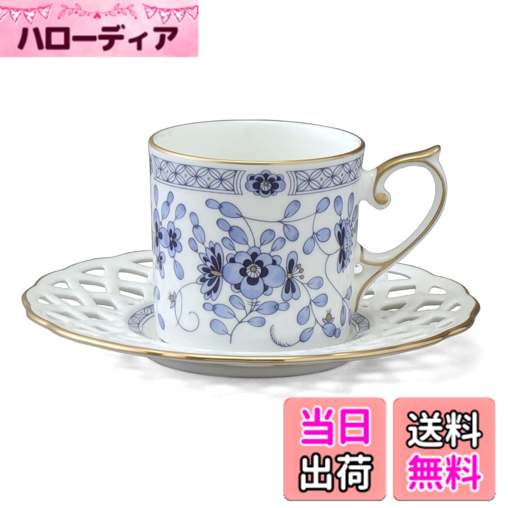 【貨物輸送無料】NARUMI(ナルミ) 優勝杯 ミラノ 色：04) メッシュコーヒーカップ\u0026平円盤、大きさ：珈琲碗皿(1客)