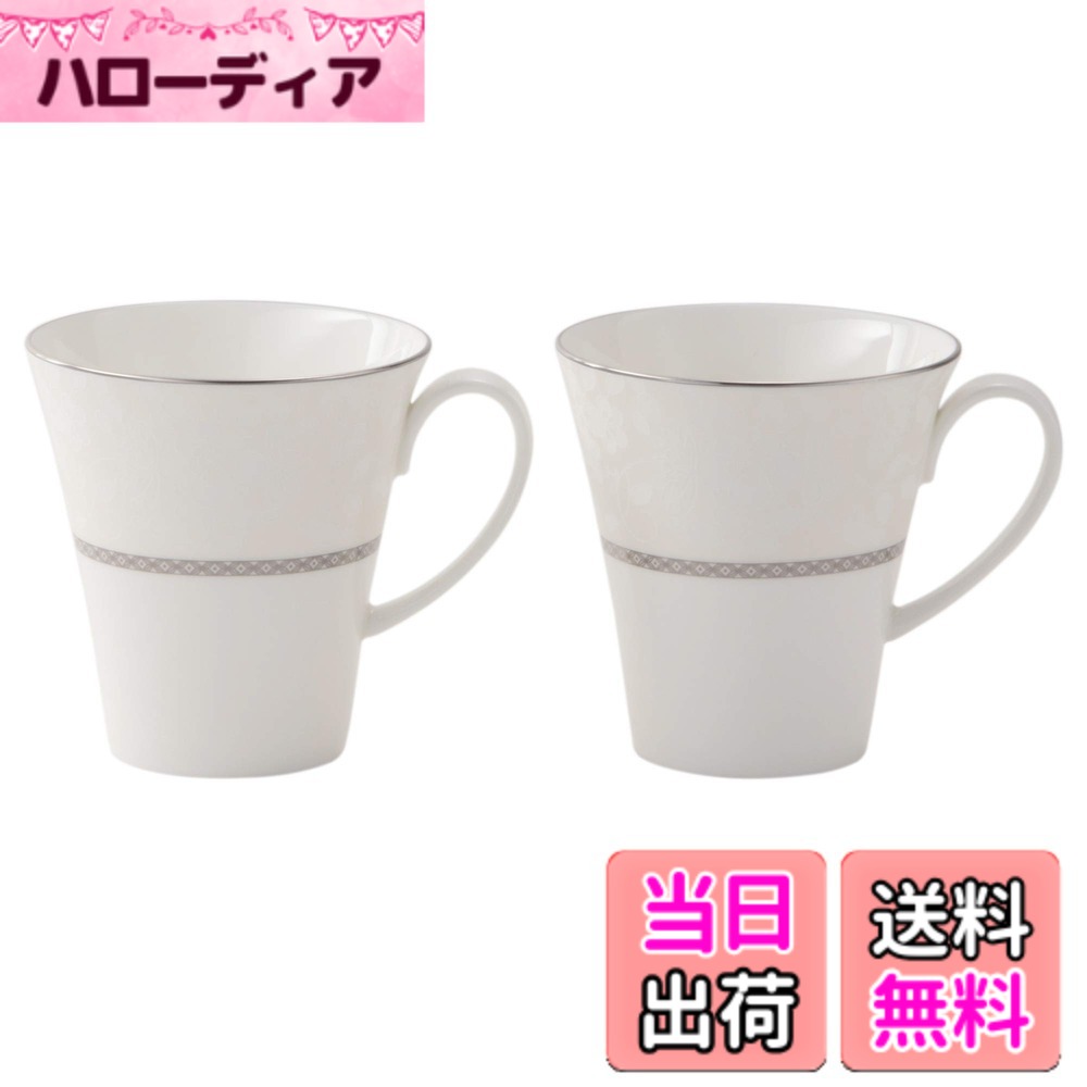 【貨物輸送無料】NARUMI(ナルミ) 優勝杯 ミラノビアンカ 色：02) ペアマグ 340竓、大きさ：340竓