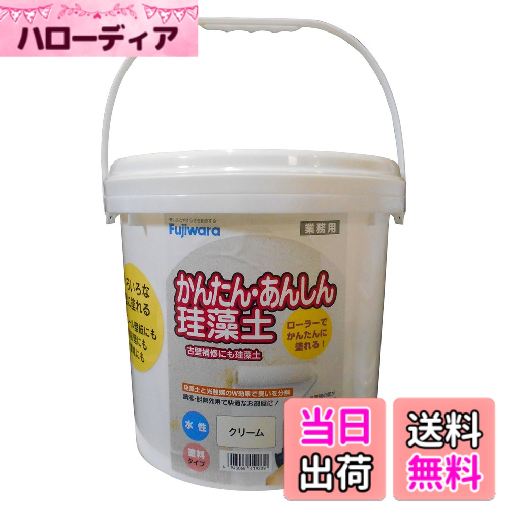 【送料無料】フジワラ化学 内装調湿性仕上塗材 かんたんあんしん珪藻土 色：クリーム、サイズ：10kg｜ハローディア店