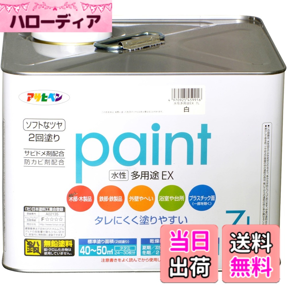 【貨物輸送無料】アサヒペン 水溶性多役立つことEX 色：白、大きさ：7L