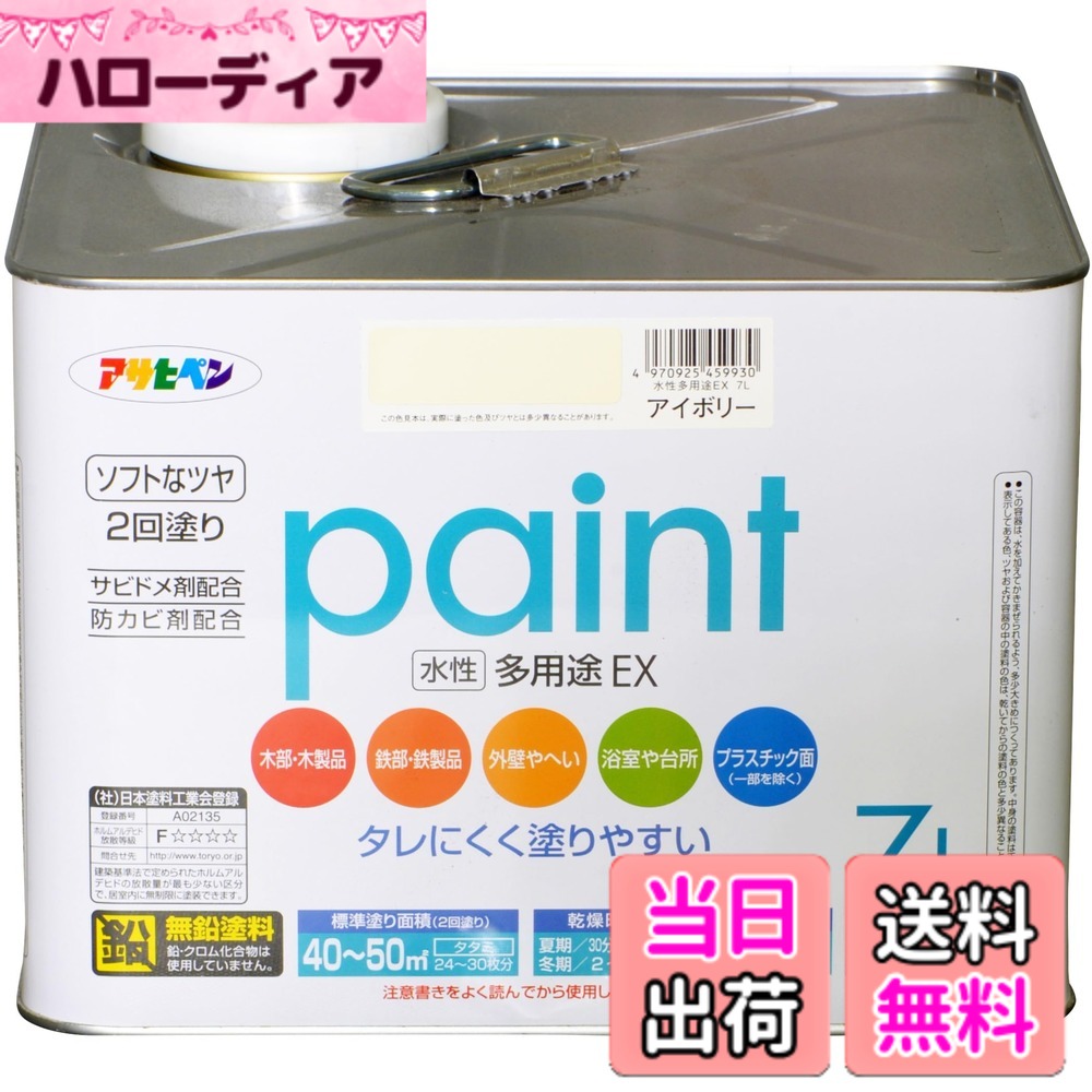 【貨物輸送無料】アサヒペン 水溶性多役立つことEX 色：象牙色、大きさ：7L