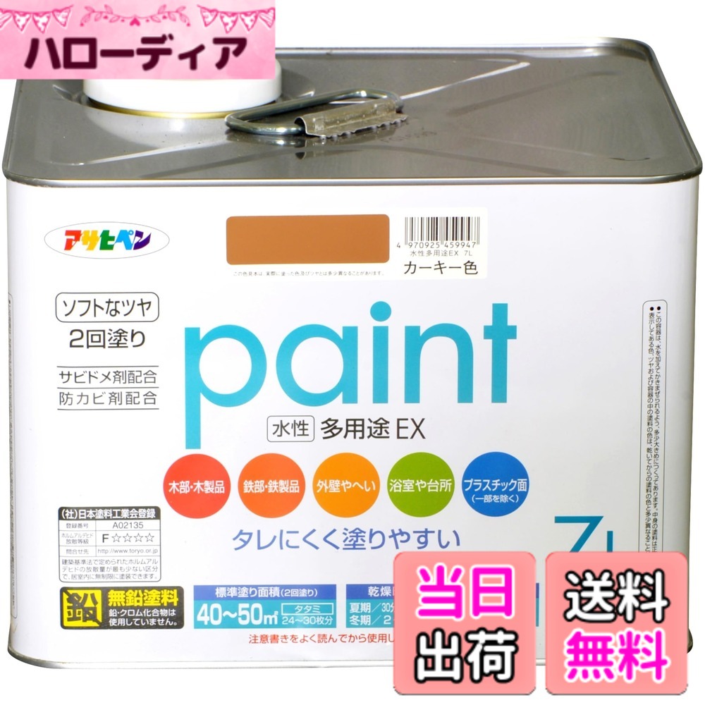 【貨物輸送無料】アサヒペン 水溶性多役立つことEX 色：鉄道車両足懸かり色、大きさ：7L