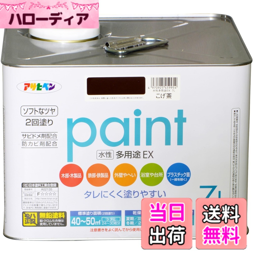 【貨物輸送無料】アサヒペン 水溶性多役立つことEX 色：こげ茶、大きさ：7L