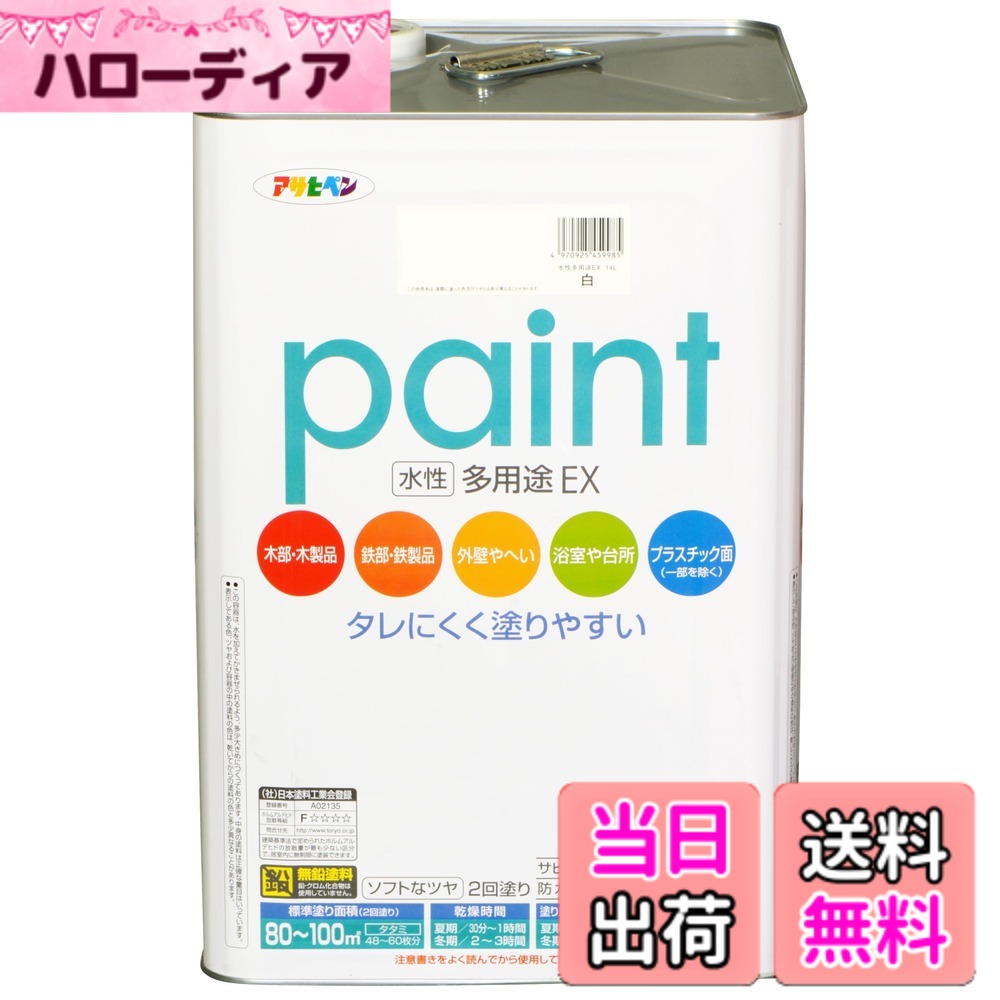 【貨物輸送無料】アサヒペン 水溶性多役立つことEX 色：白、大いさ：14L