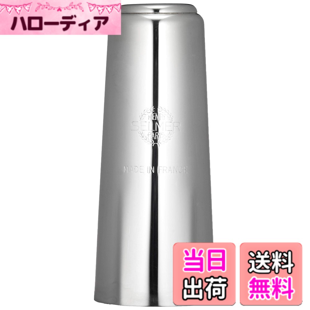 【送料無料】セルマー アルトサクソフォン キャップ BRASS_AND_WOODWIND_INSTRUMENTS 色：銀メッキ仕上げ