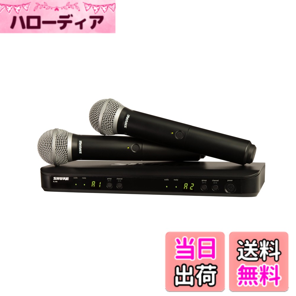 【送料無料】【国内正規品】 SHURE BLXシリーズ ワイヤレスボーカルシステムセット PG58 色：ブラック｜ハローディア店