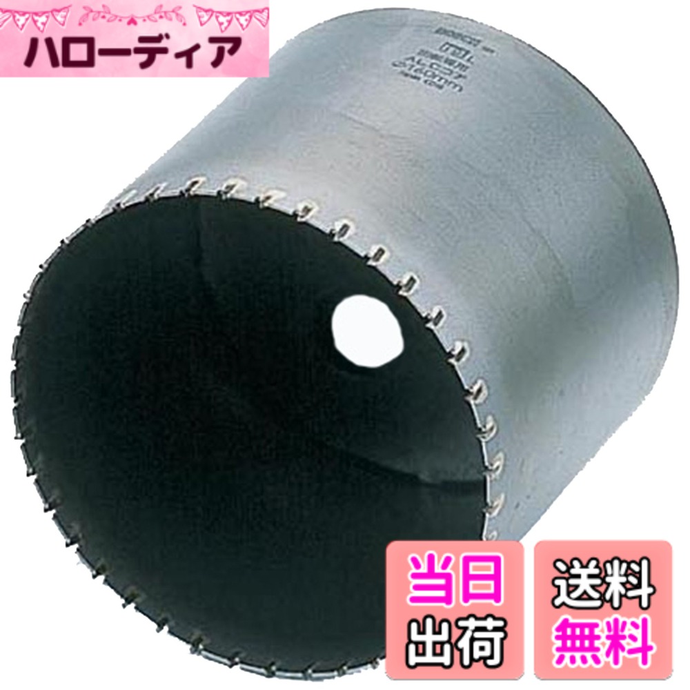 【送料無料】BOSCH(ボッシュ) ポリクリックシステム ALCコアカッター サイズ：120mm
