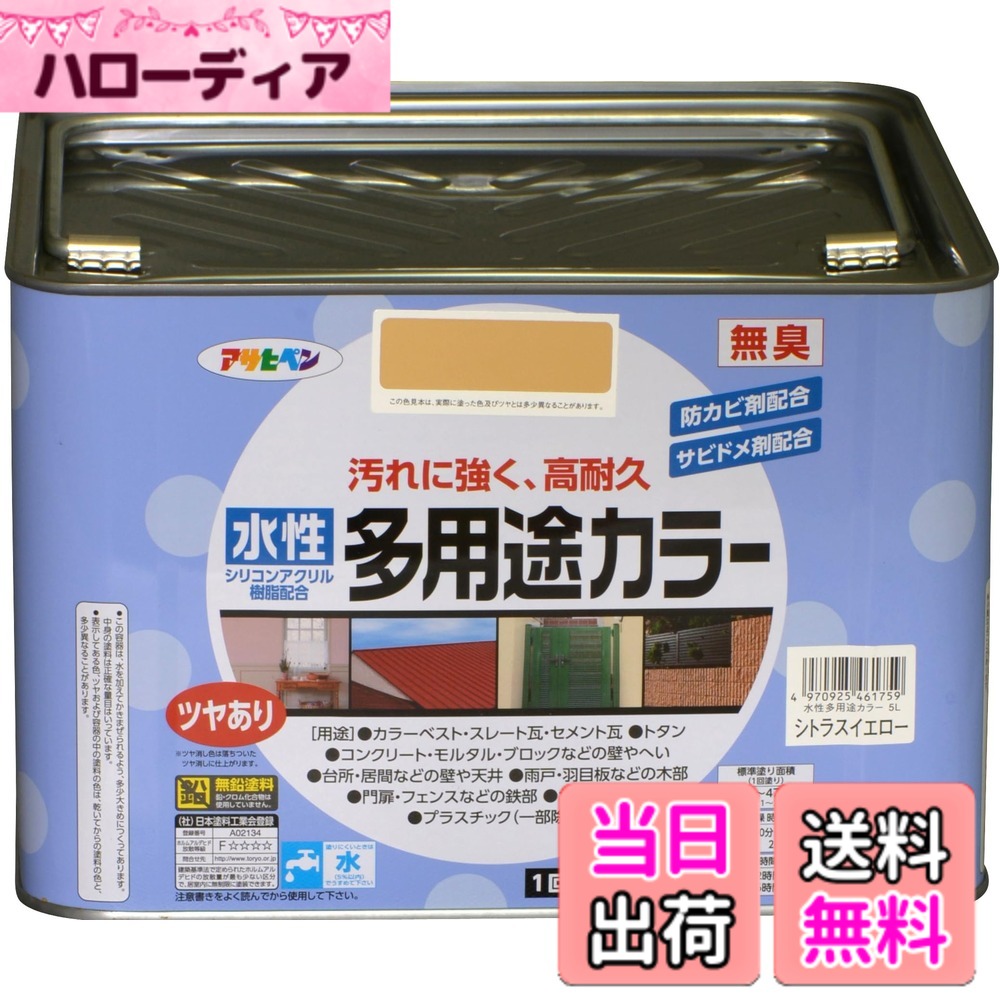 【貨物輸送無料】アサヒペン 絵の具 絵の具 水溶性多役立つこと色合い 色：シトラスイエロー、大きさ：5L