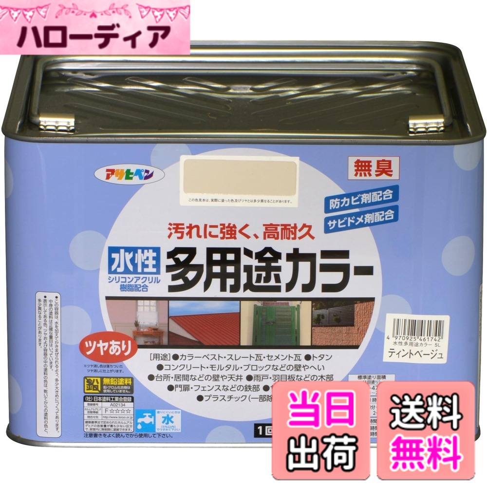 【貨物輸送無料】アサヒペン 絵の具 絵の具 水溶性多役立つこと色合い 色：ティントベージュ、大きさ：5L