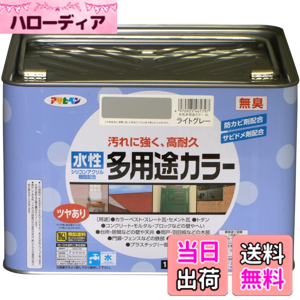 【貨物輸送無料】アサヒペン えの具 えの具 水溶性多役立つこと色つや 色：点火装置薄墨色、大きさ：5L