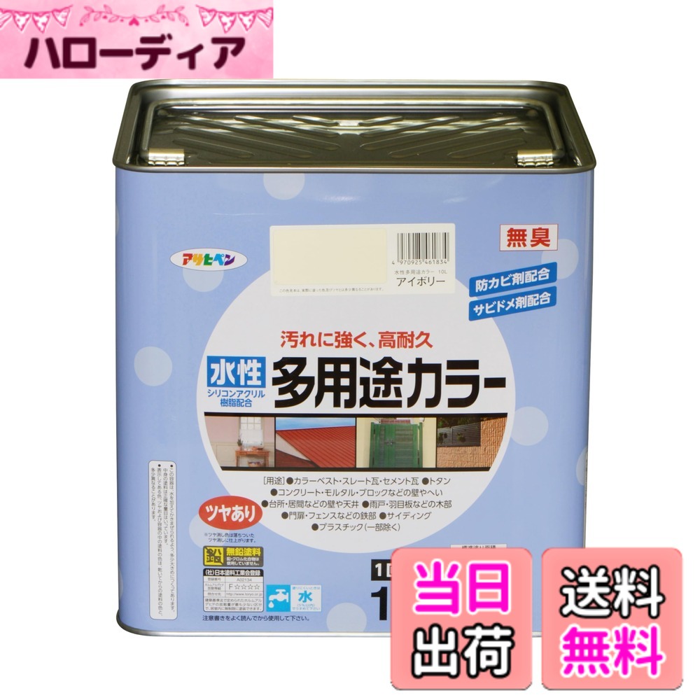 【送料無料】アサヒペン 塗料 ペンキ 水性多用途カラー 色：アイボリー、サイズ：10L｜ハローディア店