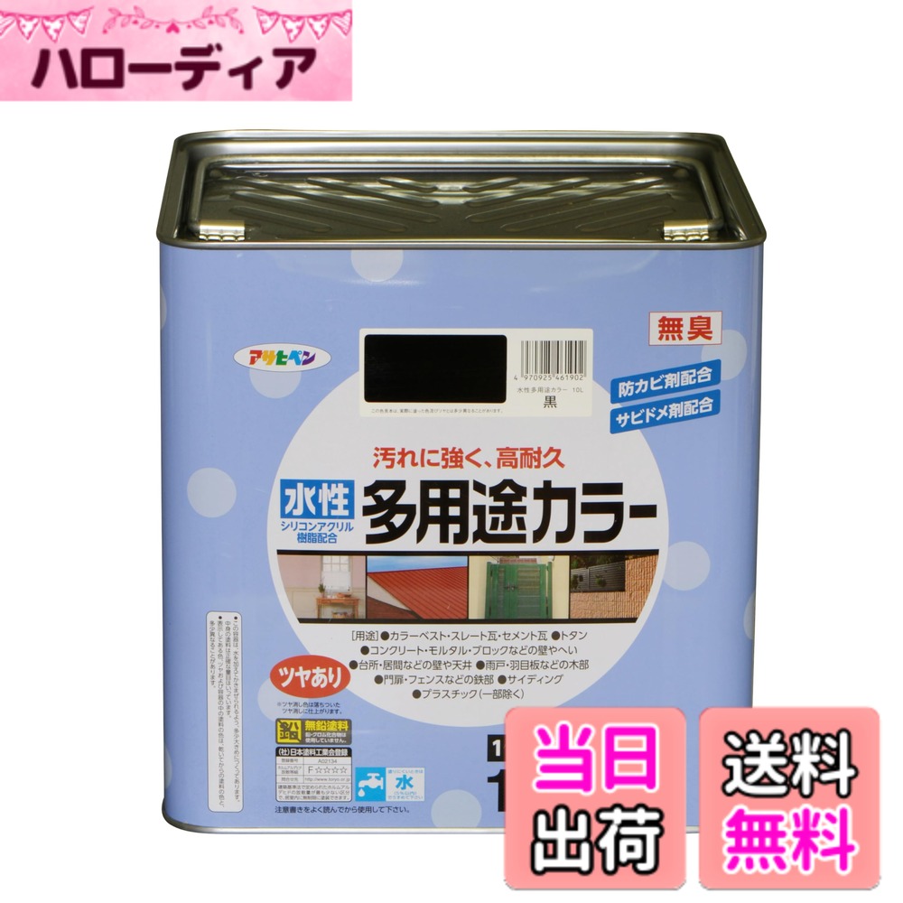 【送料無料】アサヒペン 塗料 ペンキ 水性多用途カラー 色：黒、サイズ：10L｜ハローディア店