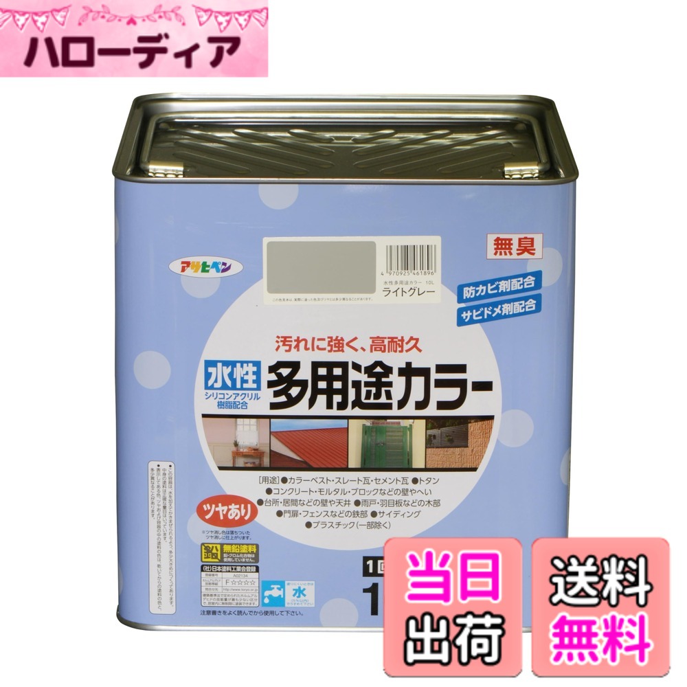 【貨物輸送無料】アサヒペン えの具 えの具 水溶性多役立つこと色合い 色：ともし火薄墨色、大いさ：10L