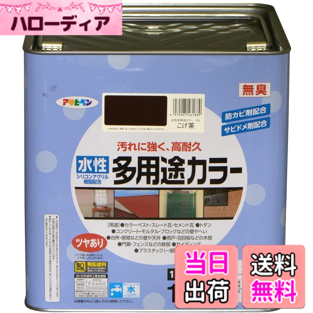【貨物輸送無料】アサヒペン えの具 えの具 水溶性多役立つこと色合い 色：こげ茶、大いさ：10L