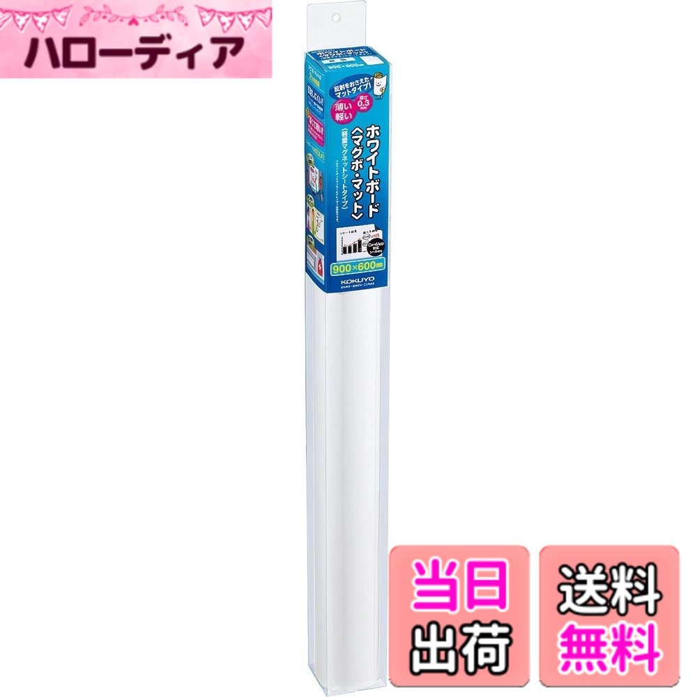 【貨物輸送無料】コクヨ 軽さ白いことゲーム盤 磁石腰掛け手合い 色：白いこと、大きさ：無地/900x600粍