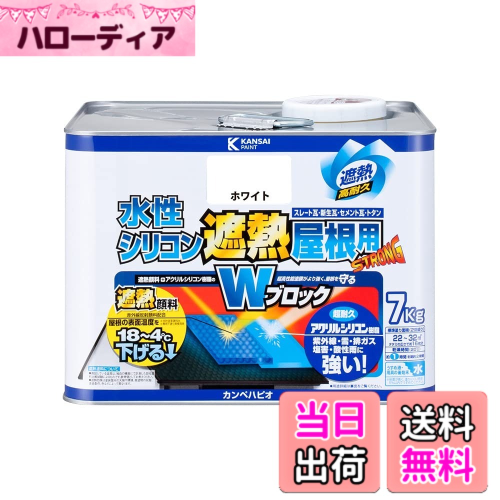 【貨物輸送無料】カンペハピオ 絵の具 絵の具 水溶性 つやあり 大屋根用 赤外線照りかえし 遮熱絵の具 紫外線 速乾燥した 水溶性ケイ素樹脂遮熱大屋根用 色：白いこと、大きさ：7K