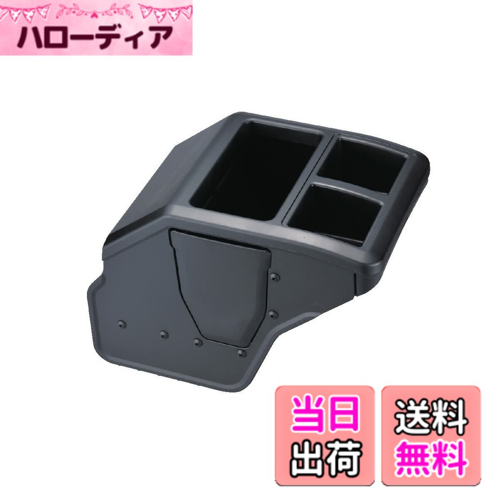 【送料無料】カーメイト(CARMATE) 車種専用品 TOYOTA トヨタ ハイエース 専用 色:ブラック、サイズ:H250xW330xD220(mm)