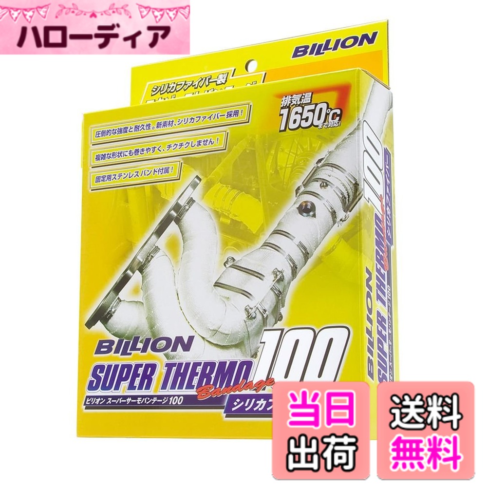 【送料無料】BILLION ビリオン スーパーサーモバンテージ サイズ：厚さ0.8mm x 幅25mm x 長さ5m