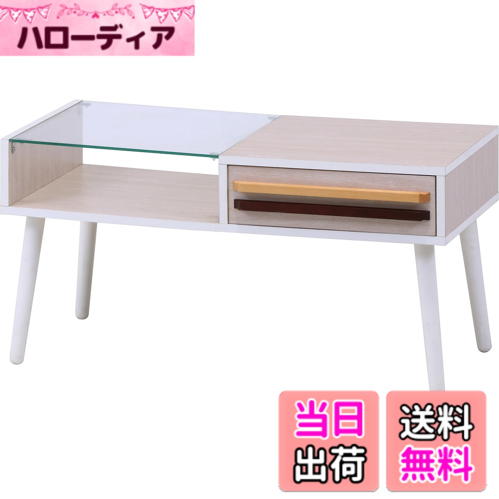 【送料無料】不二貿易 ローテーブル 収納できる 引き出し付き 色：ホワイトウォッシュ/ガラス、サイズ：幅80cm
