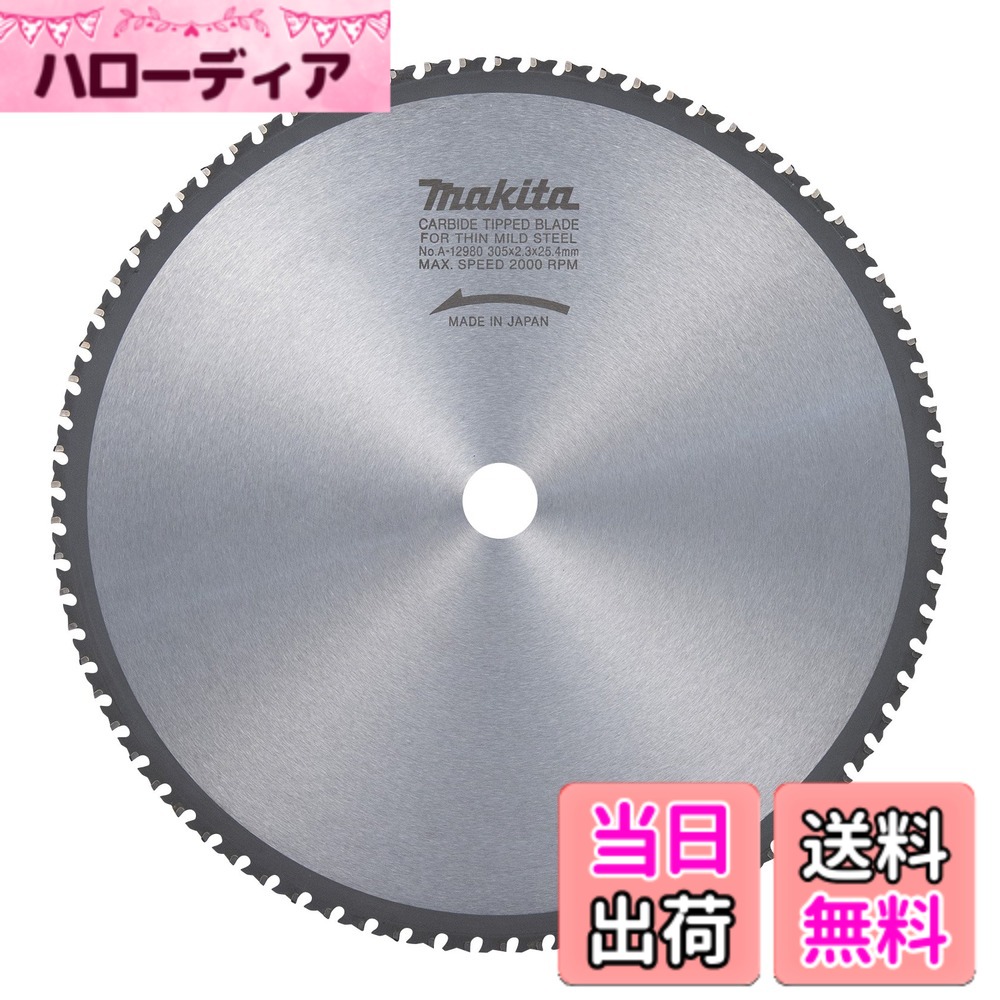 【貨物輸送無料】マキタ(Makita) チップソー 薄板軟鋼材用 外径305粍 刃数78T A-12980