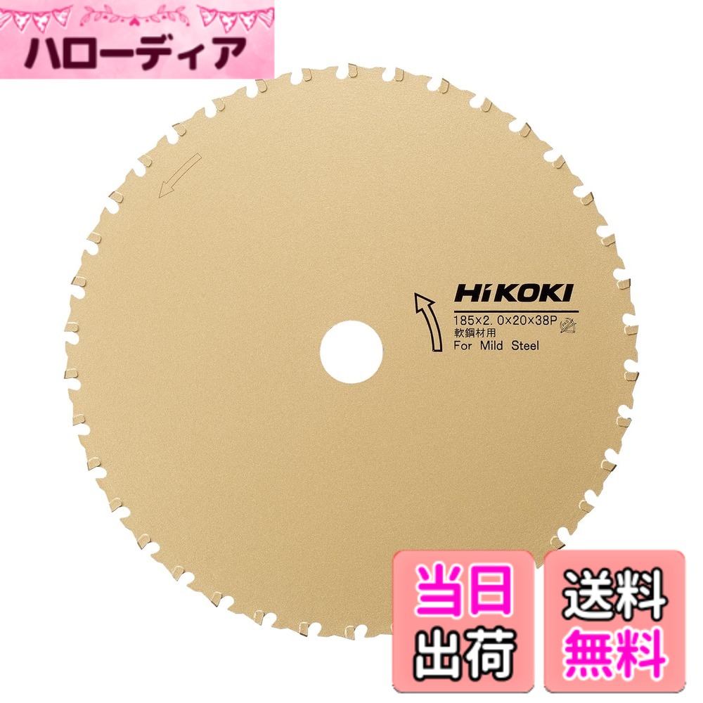 【送料無料】HiKOKI(ハイコーキ)_チップソーカッタ_アクセサリ サイズ:径185mm