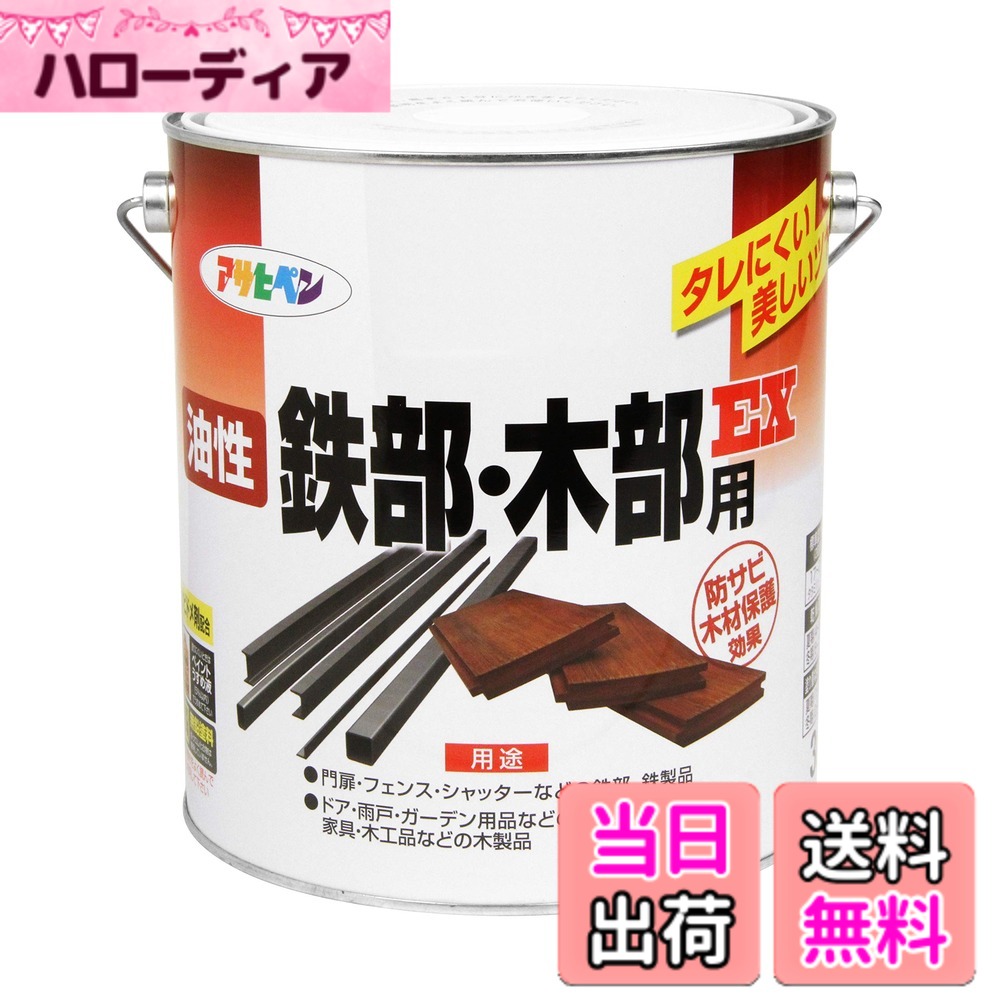 【貨物輸送無料】アサヒペン 絵の具 絵の具 油性鉄部・木部用EX 色：黒、大きさ：3L