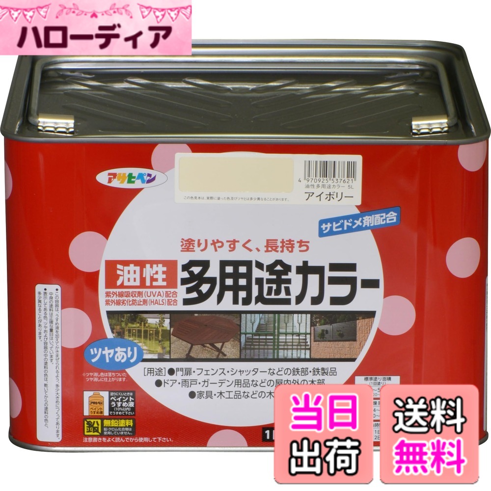 【貨物輸送無料】アサヒペン 絵の具 絵の具 油性多役立つこと色合い 色：象牙色、大きさ：5L